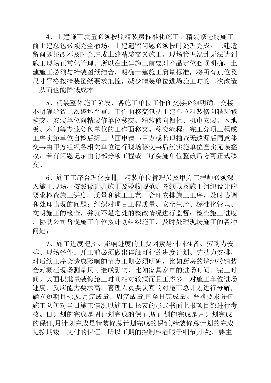 精装修质量通病防治措施.docx_第2页