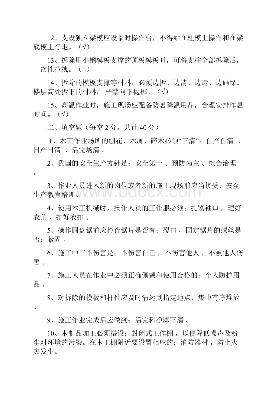 新编考试答题答案.docx_第2页