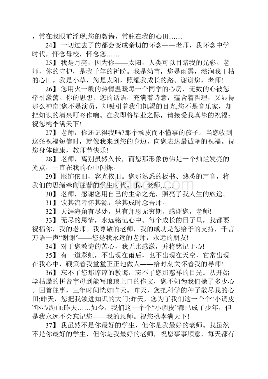 毕业时对老师的感恩寄语.docx_第3页