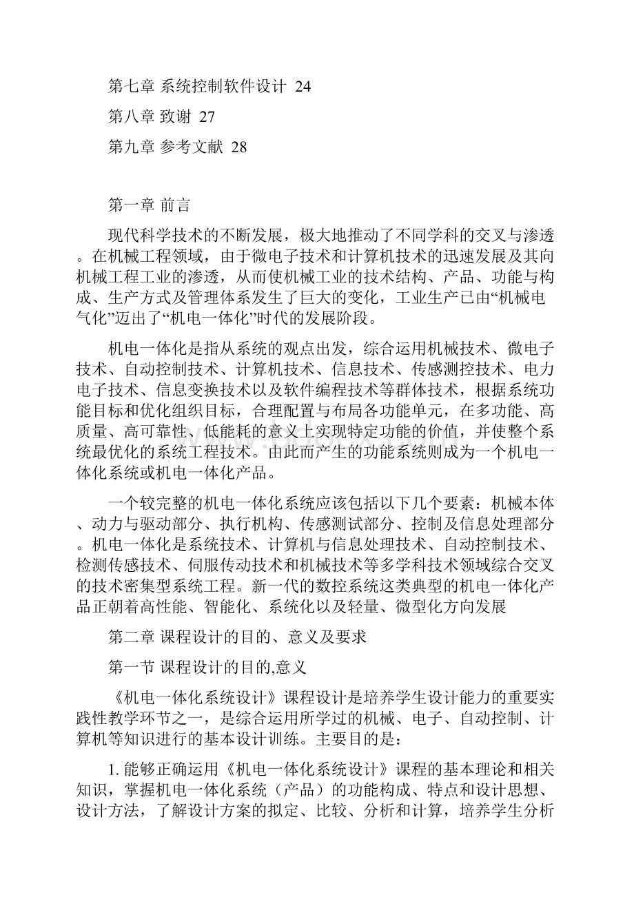 数控车床XY轴工作台和自动控制系统设计.docx_第2页