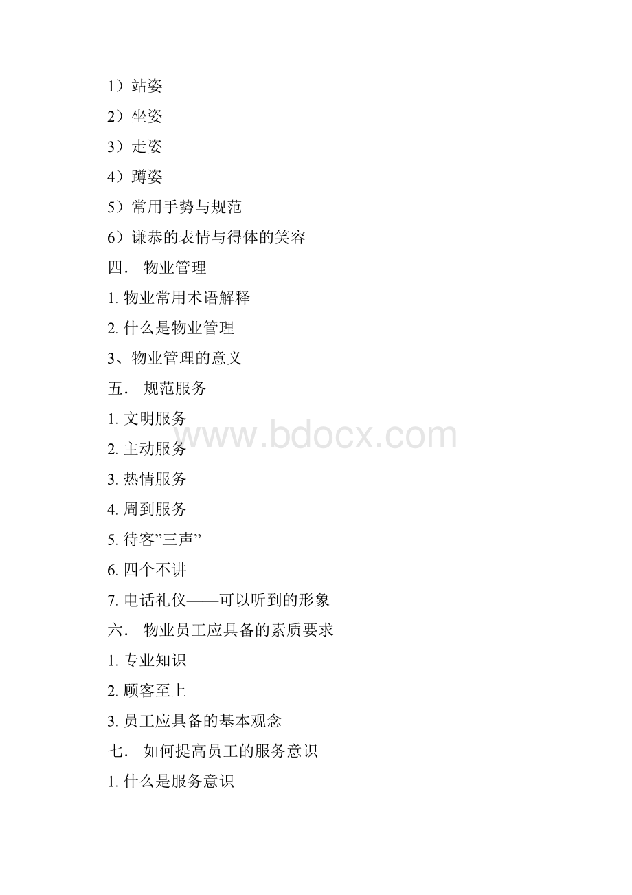 物业礼仪培训概要.docx_第2页