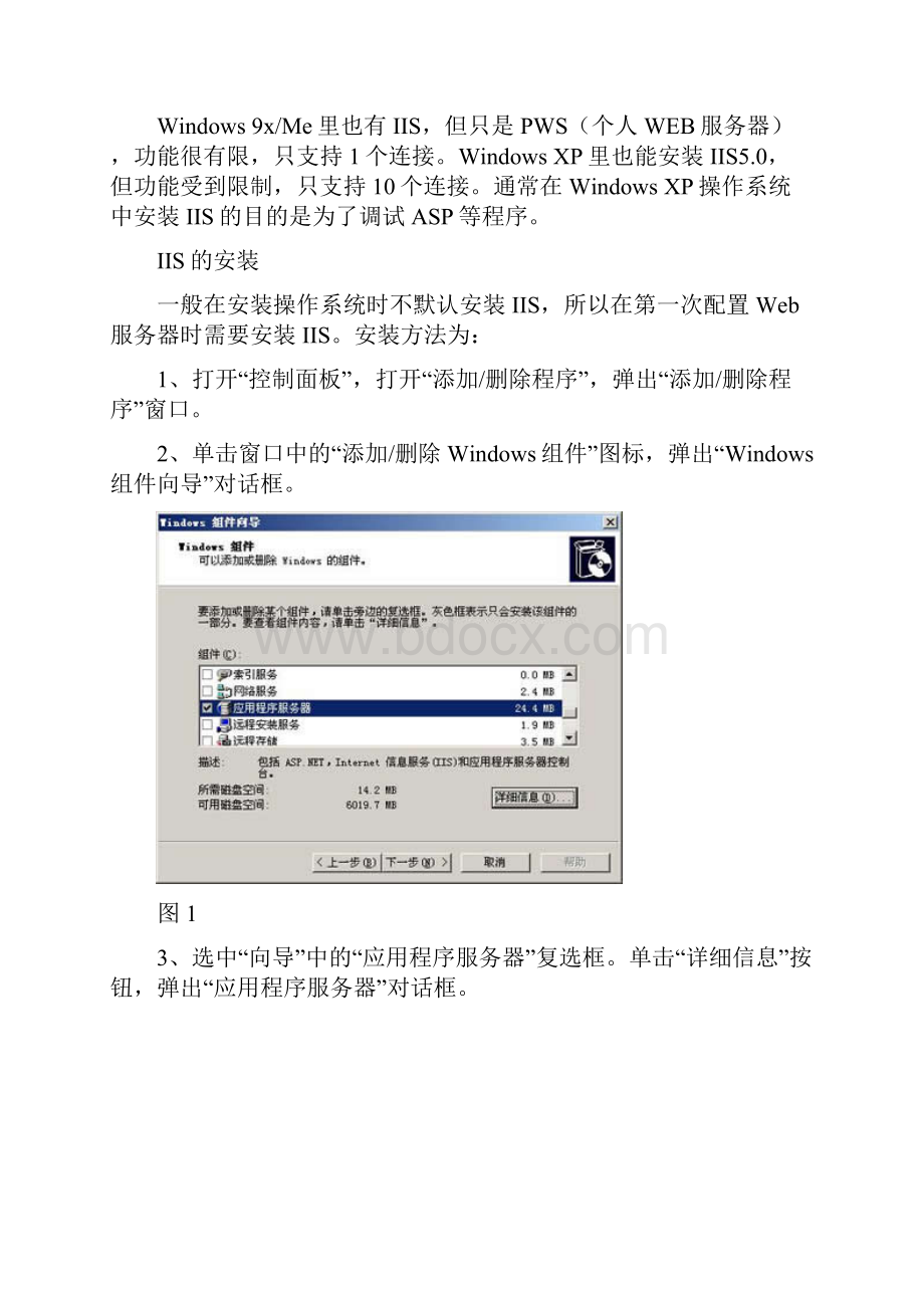 windowsserverIIs安装及配置.docx_第2页