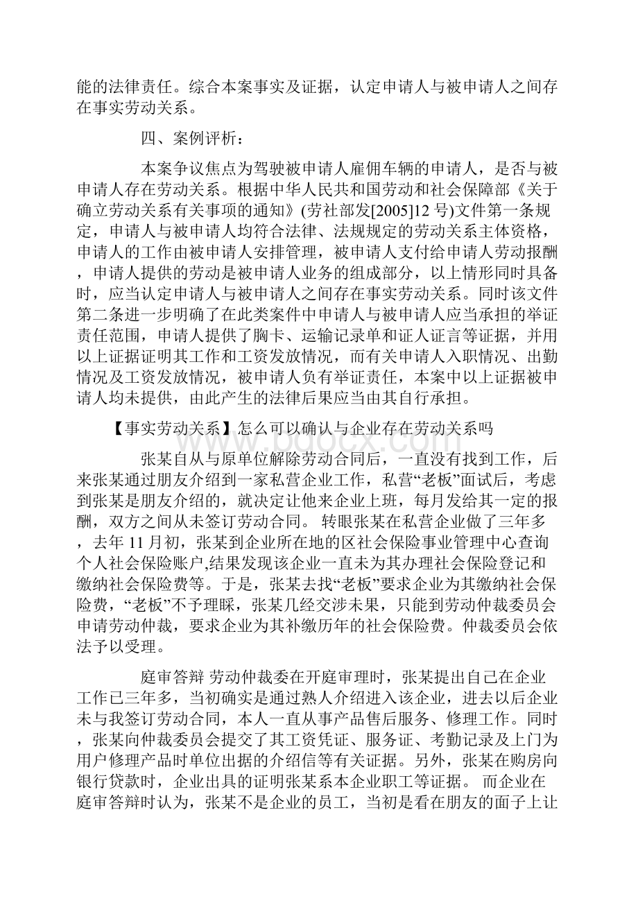 确认劳动关系纠纷案例汇总之欧阳史创编.docx_第2页