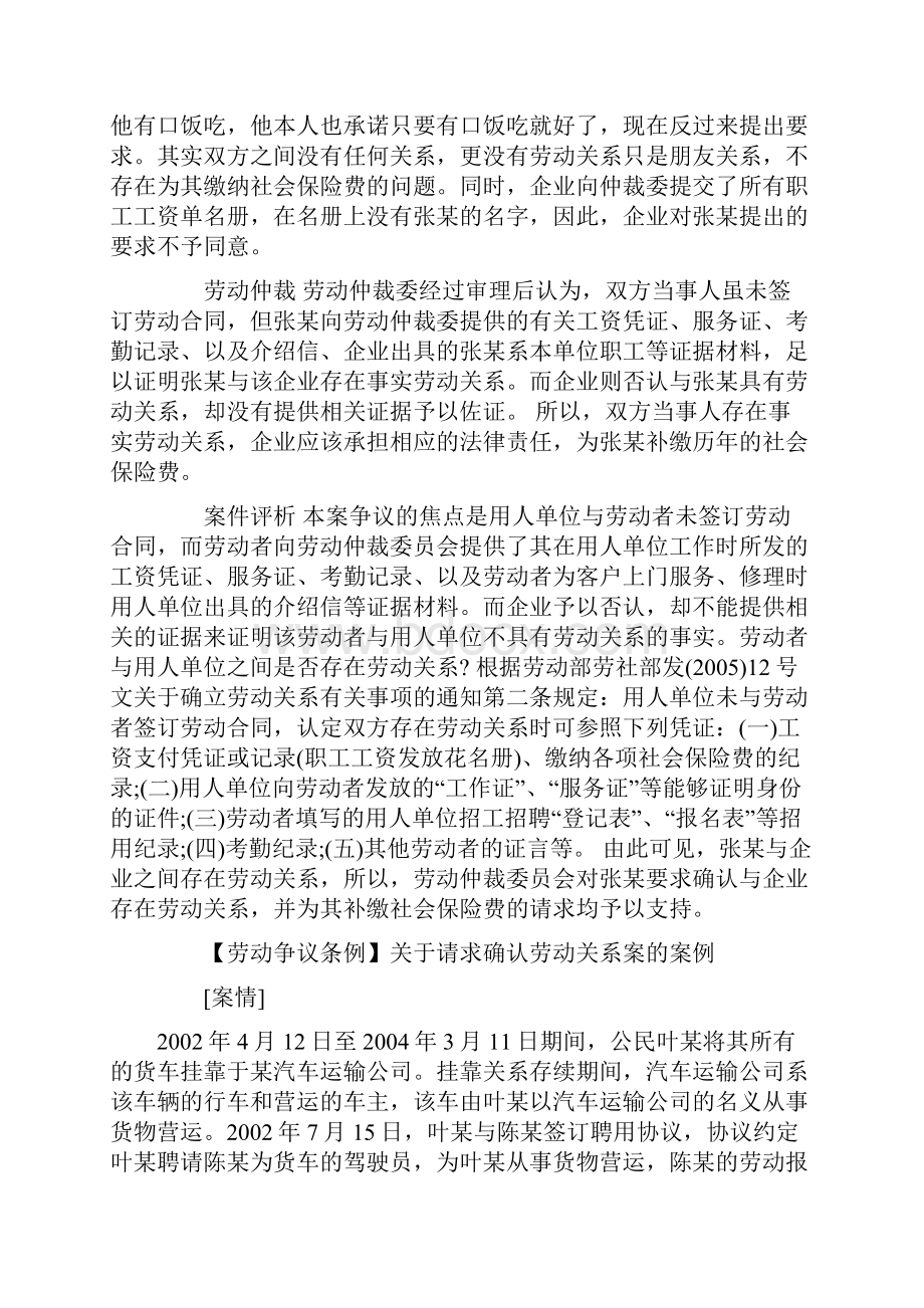 确认劳动关系纠纷案例汇总之欧阳史创编.docx_第3页