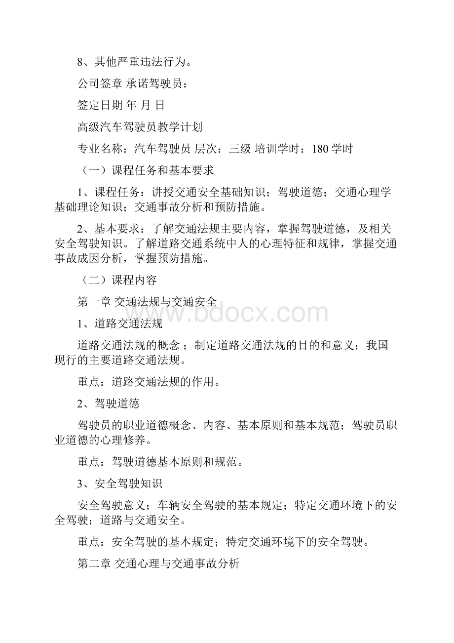 驾驶员培训安全承诺书保证书 计划书.docx_第2页