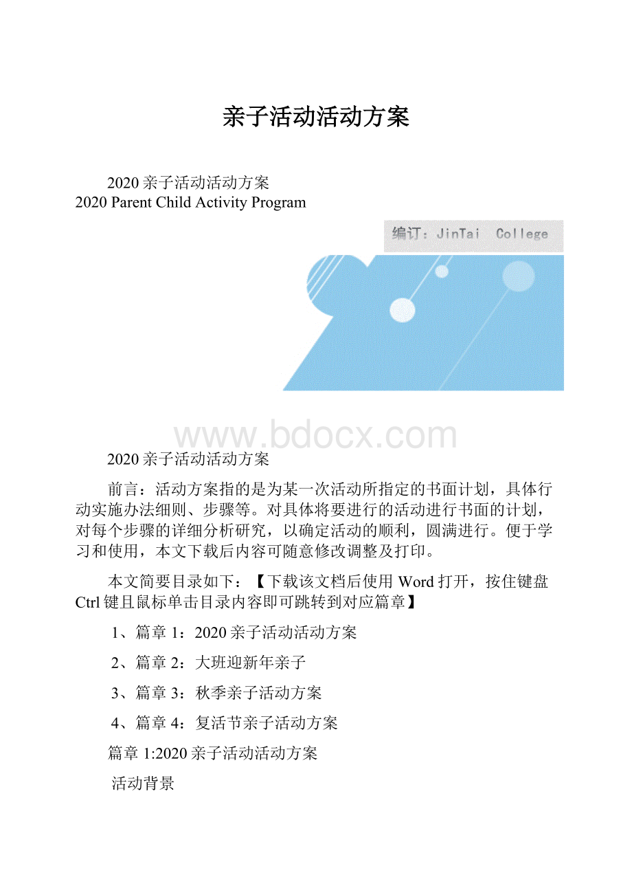 亲子活动活动方案.docx