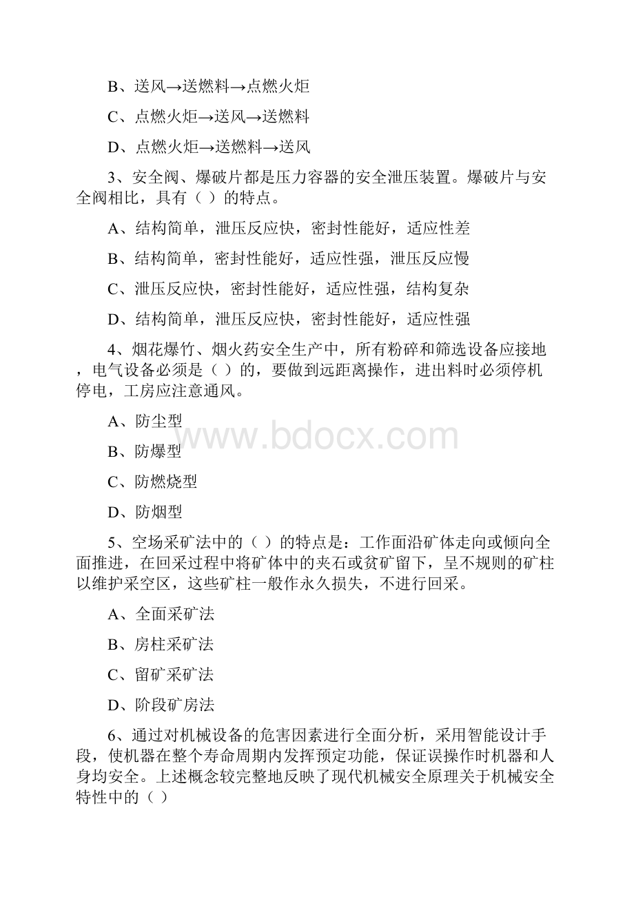 注册安全工程师考试《安全生产技术》全真模拟考试试题A卷 附答案.docx_第2页