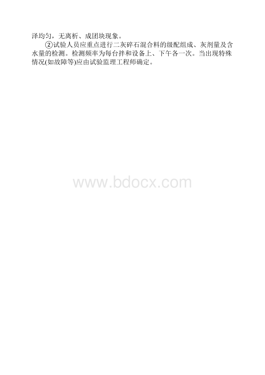 石灰粉煤灰稳定碎石施工方案范文.docx_第3页