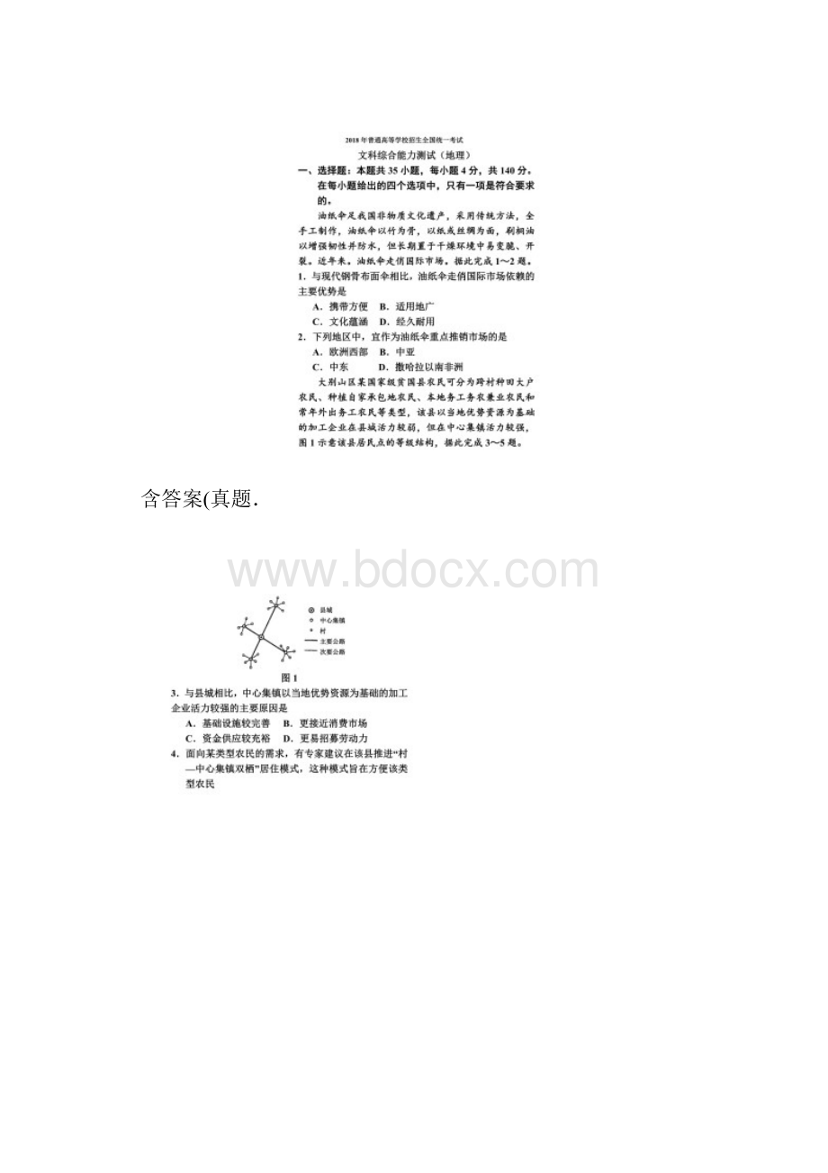 高考全国卷Ⅲ文综地理真题含答案.docx_第2页