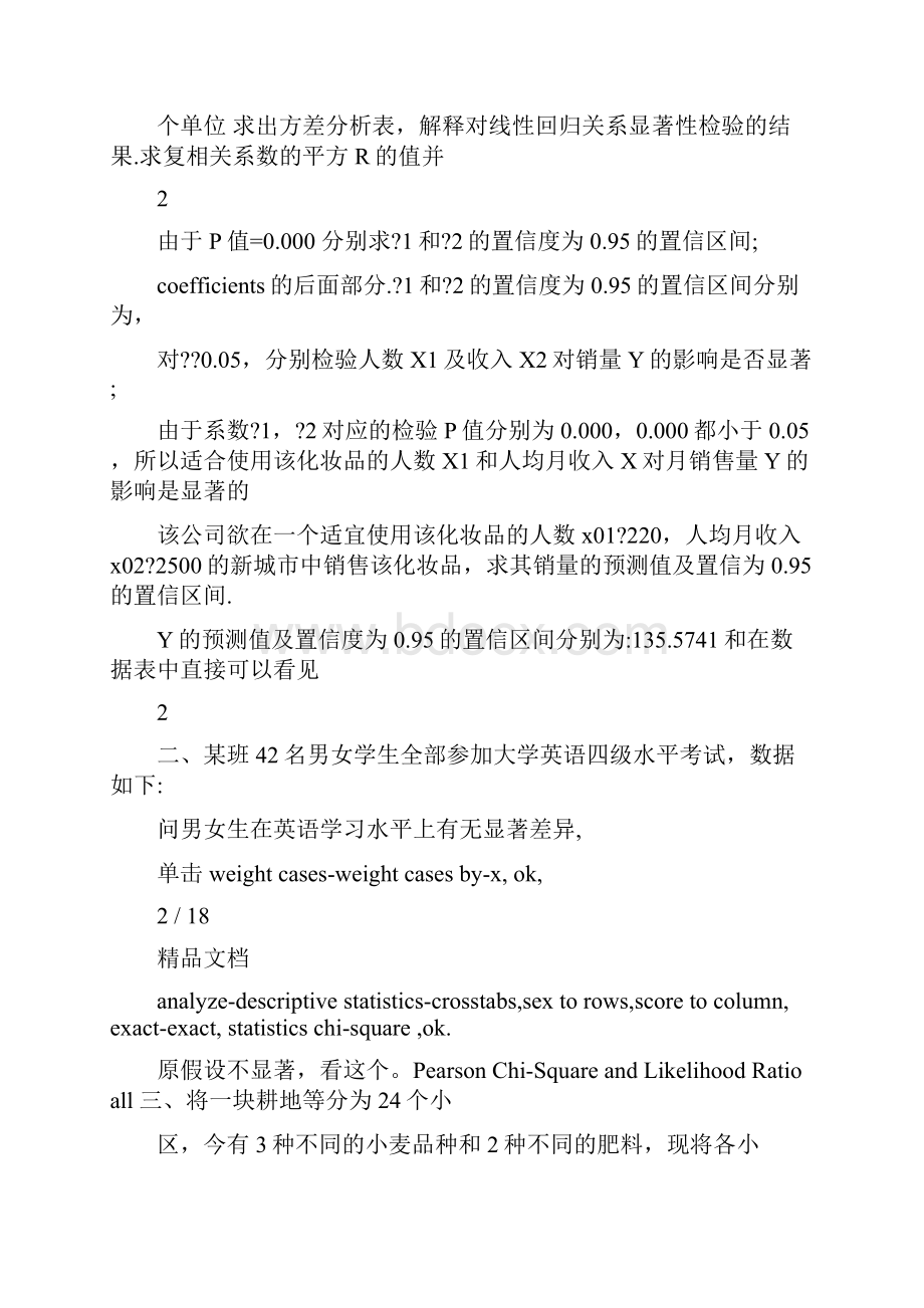 spss练习题及答案.docx_第2页