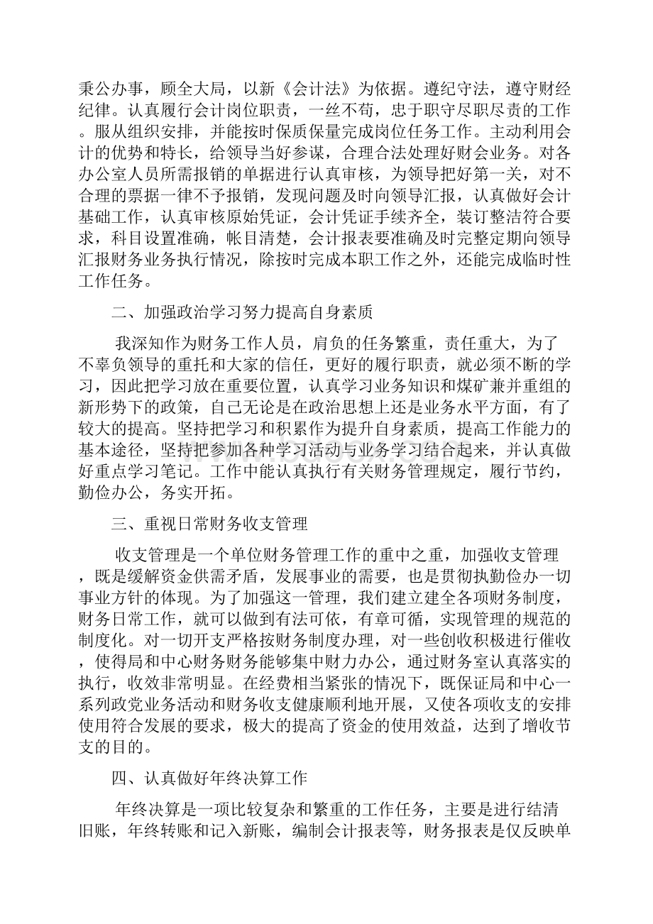 会计人员年终工作总结范文2篇.docx_第2页