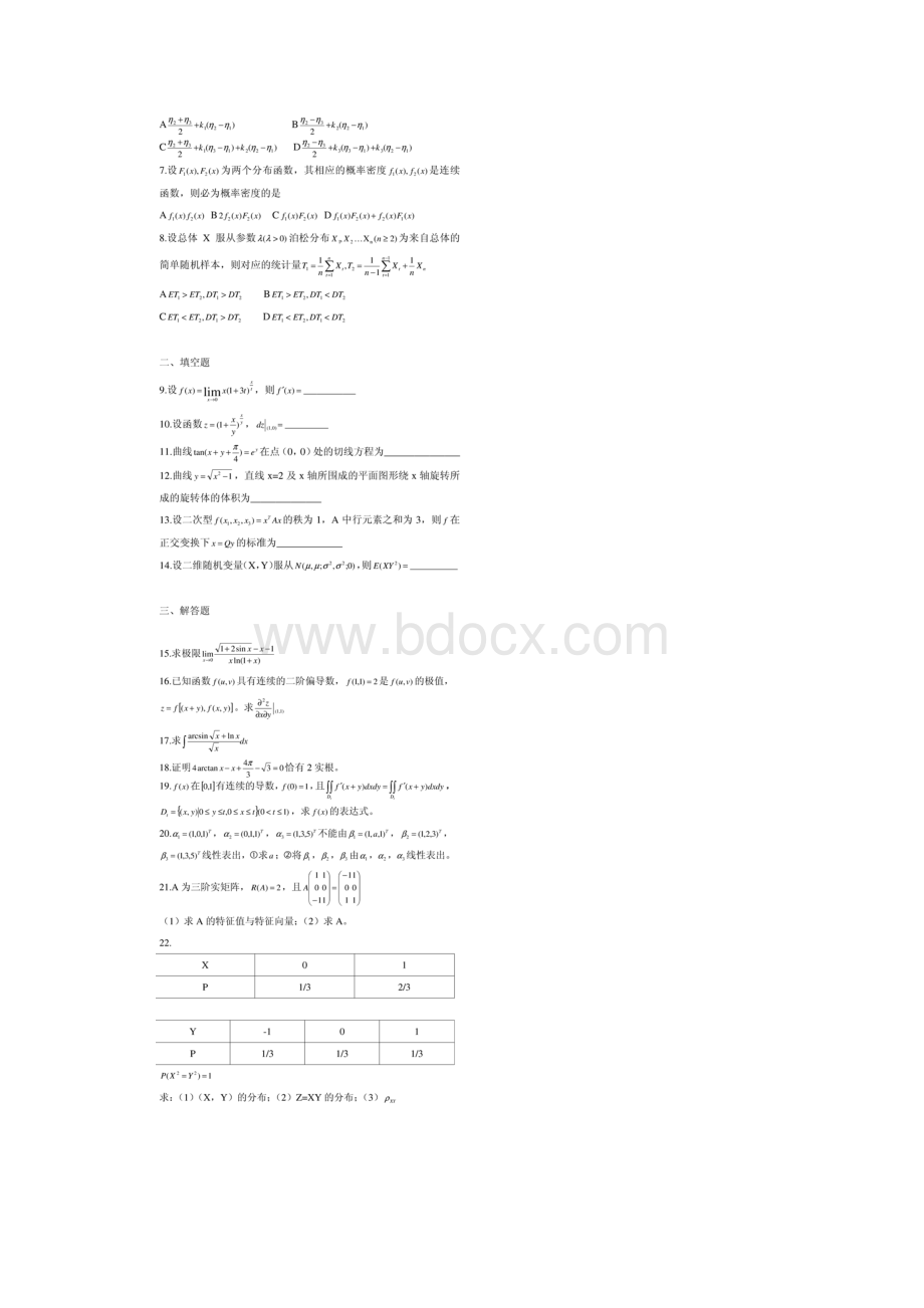 考研数三真题及答案详解完整版无水印打印方便.docx_第2页