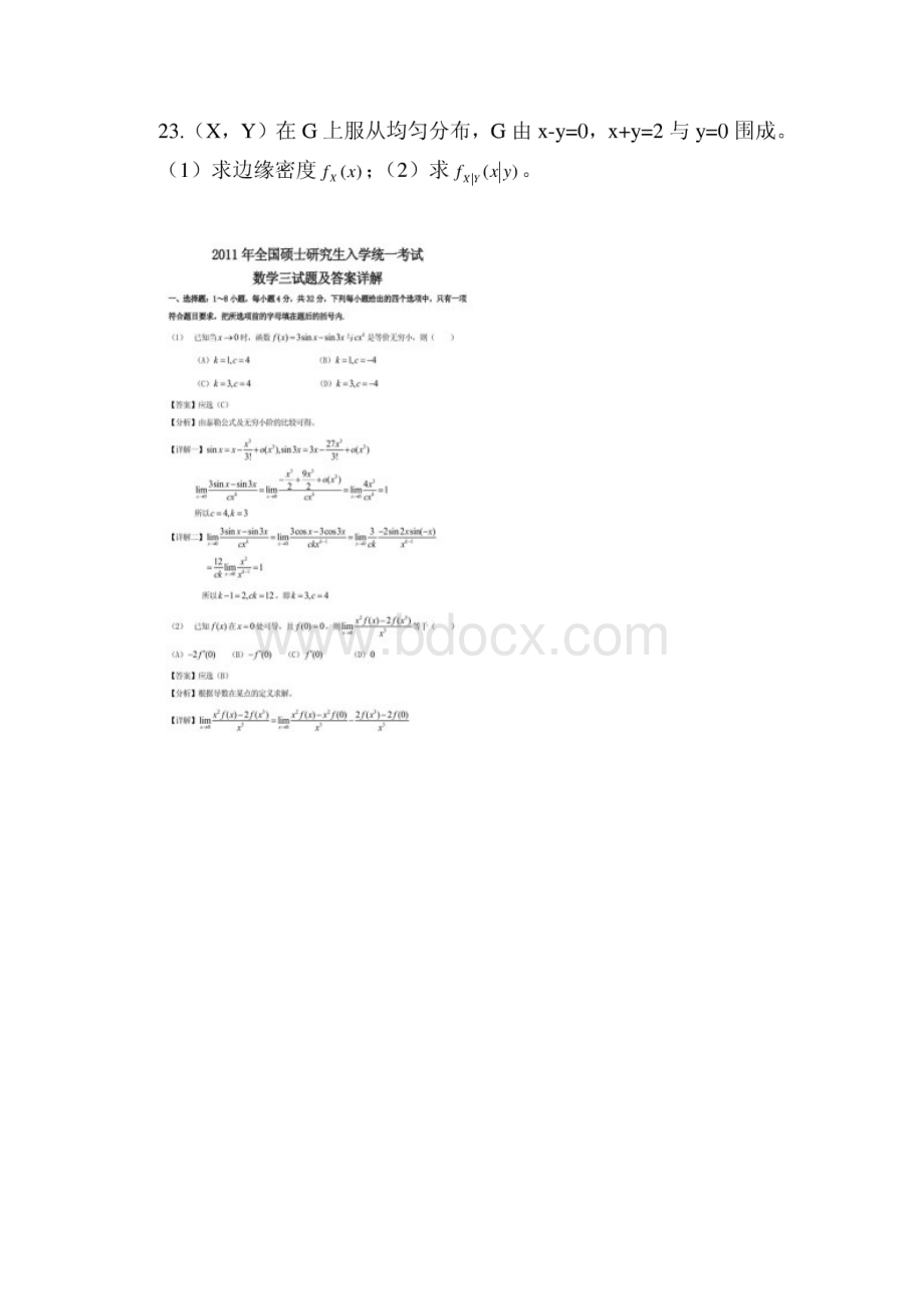 考研数三真题及答案详解完整版无水印打印方便.docx_第3页