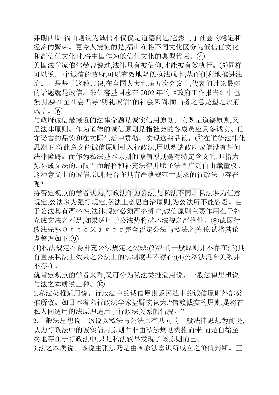 政府诚信行政法中的诚信原则.docx_第2页