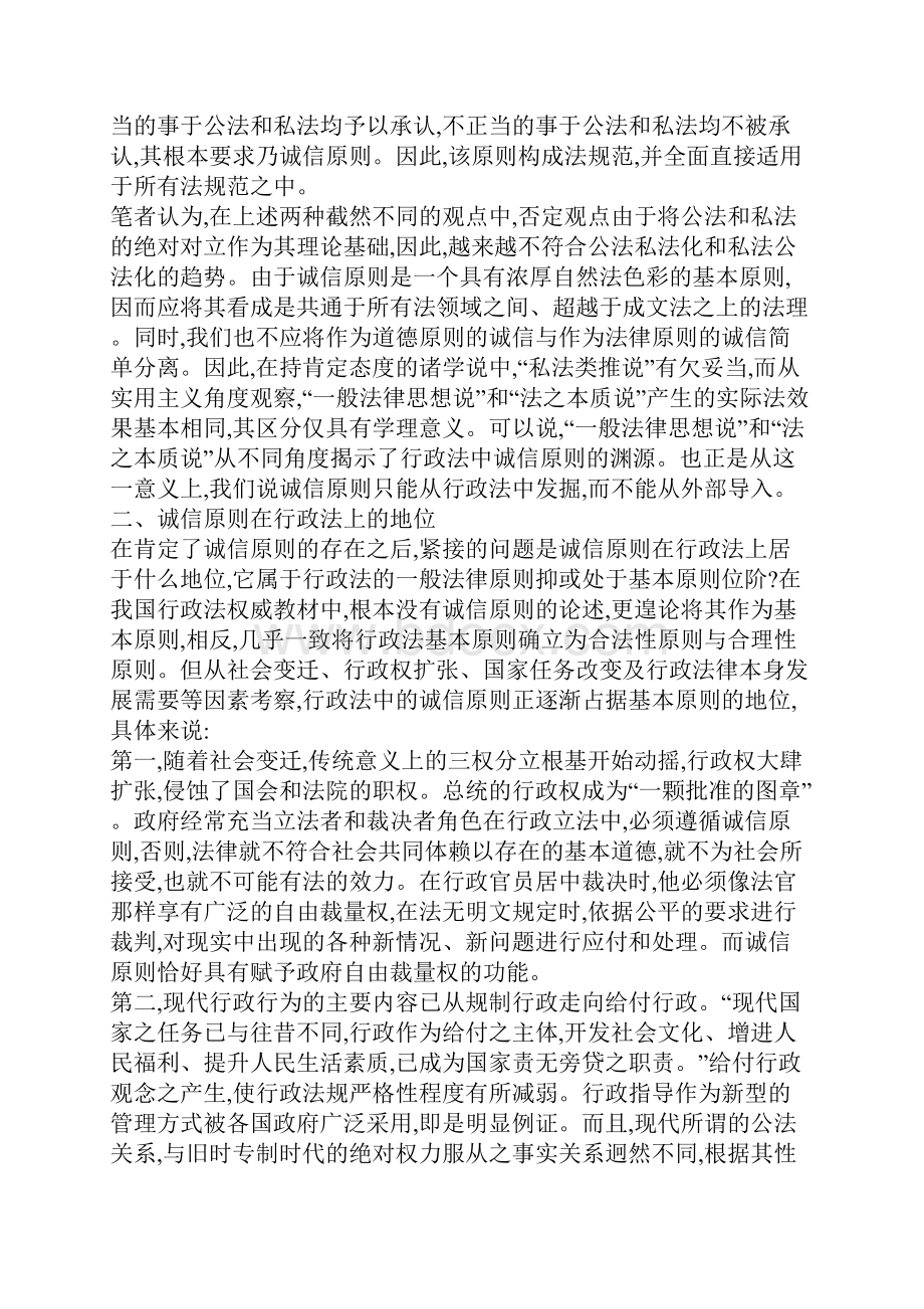 政府诚信行政法中的诚信原则.docx_第3页