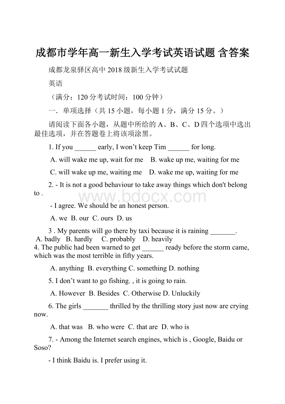 成都市学年高一新生入学考试英语试题 含答案.docx