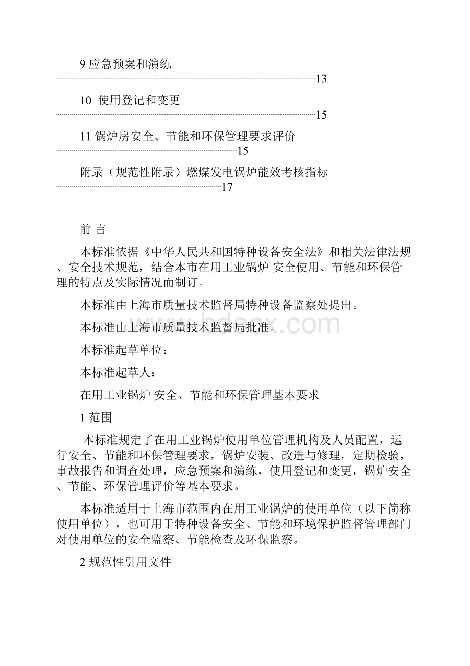 工会教职工各协会报名及活动时间表.docx_第3页