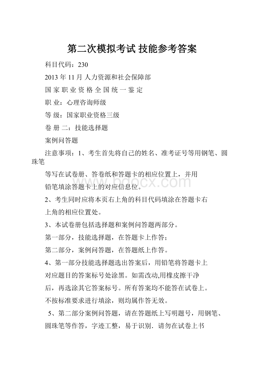 第二次模拟考试 技能参考答案.docx_第1页