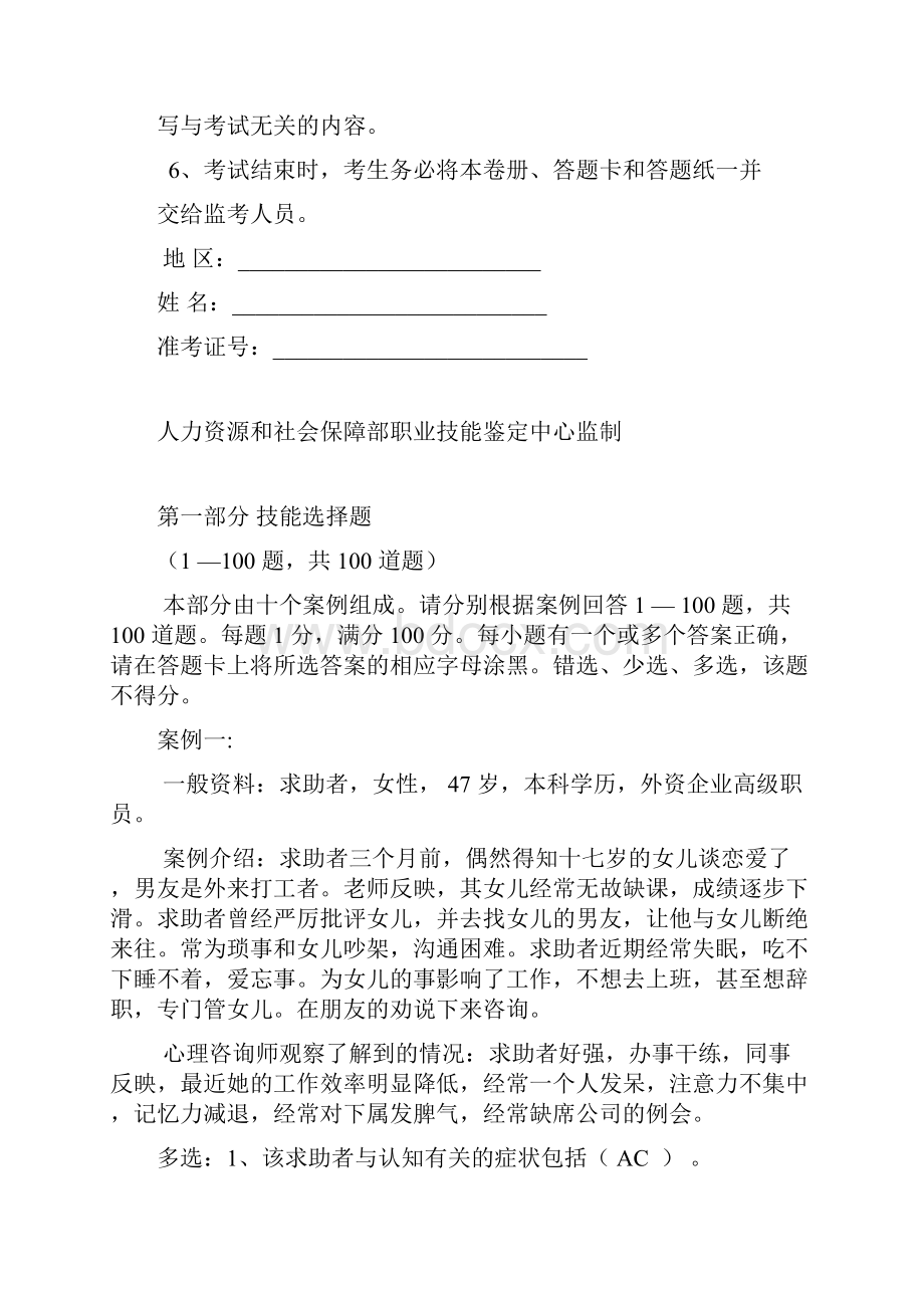 第二次模拟考试 技能参考答案.docx_第2页