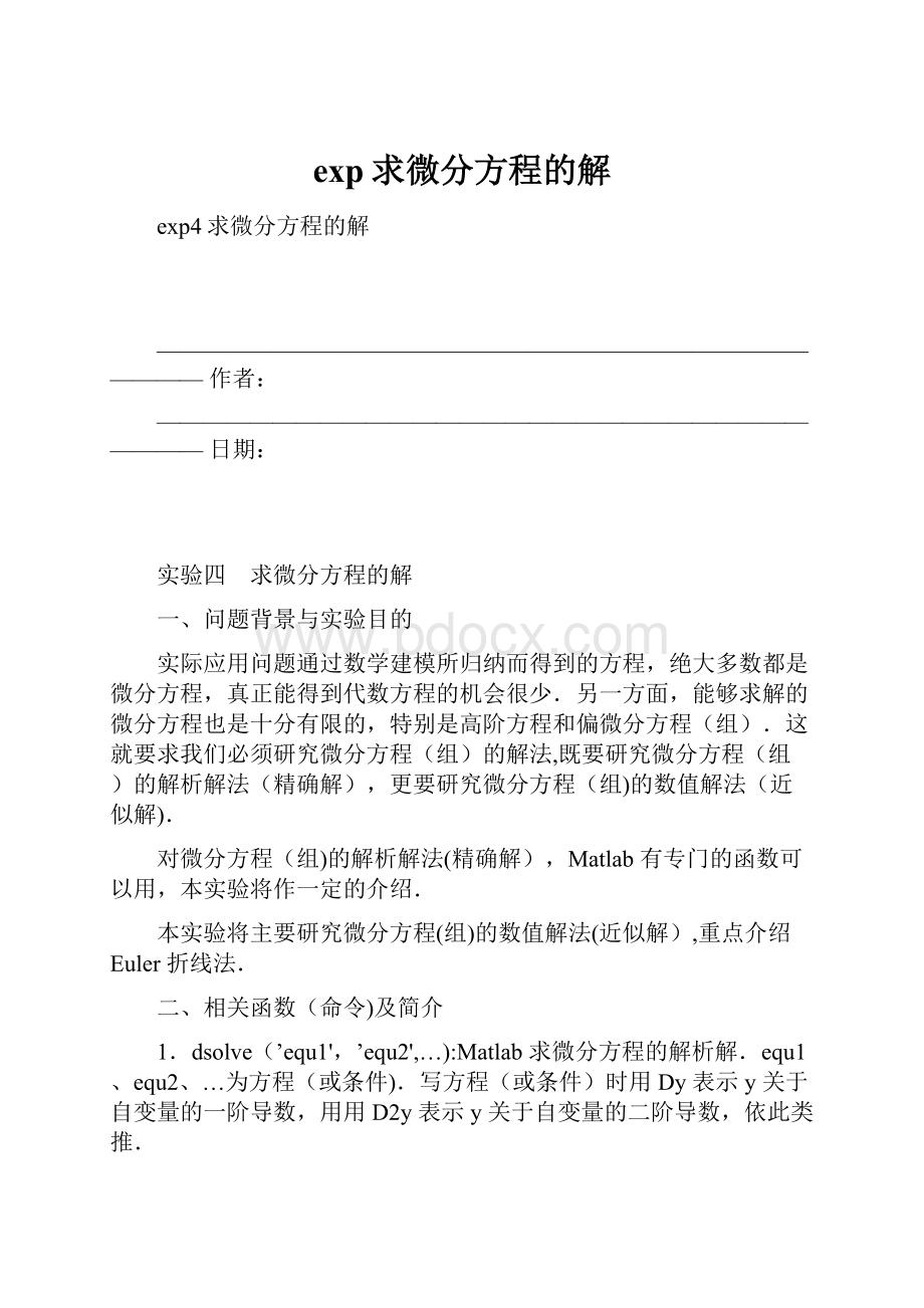 exp求微分方程的解.docx_第1页