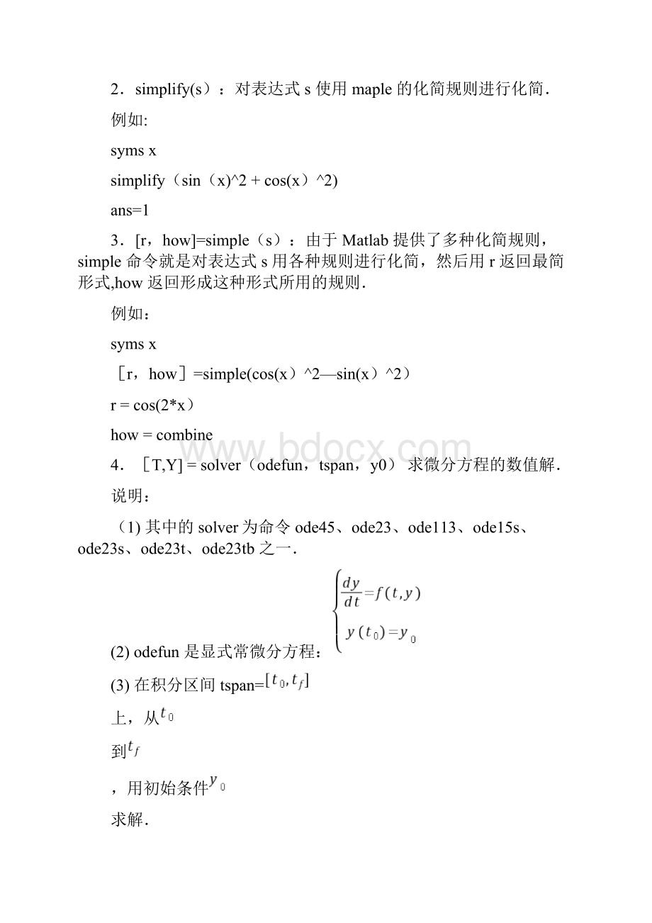 exp求微分方程的解.docx_第2页