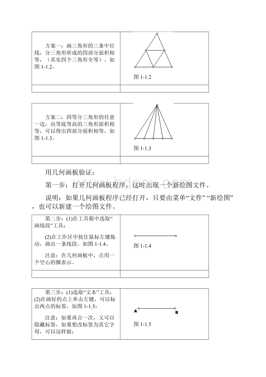 全面地几何画板实例教程.docx_第2页