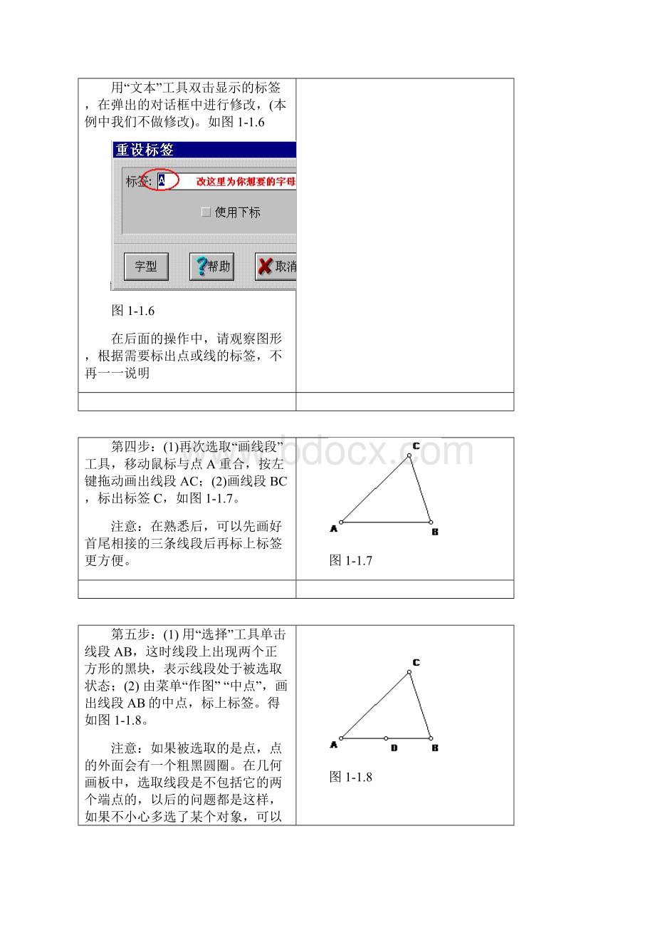 全面地几何画板实例教程.docx_第3页