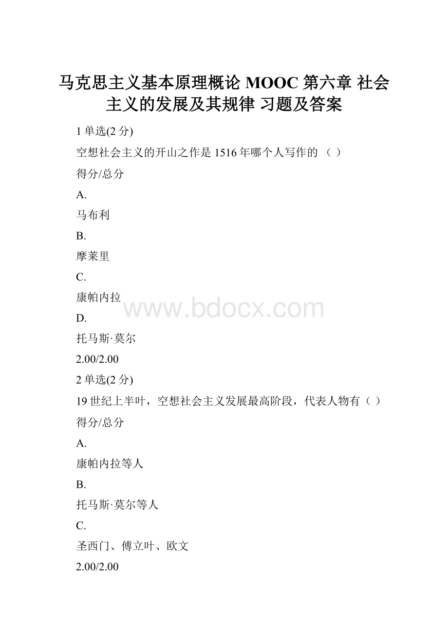 马克思主义基本原理概论MOOC 第六章 社会主义的发展及其规律 习题及答案.docx_第1页