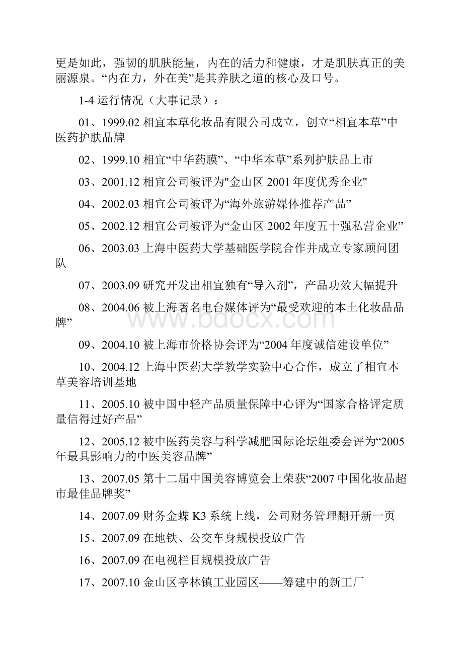 相宜本草广告策划案最终.docx_第3页