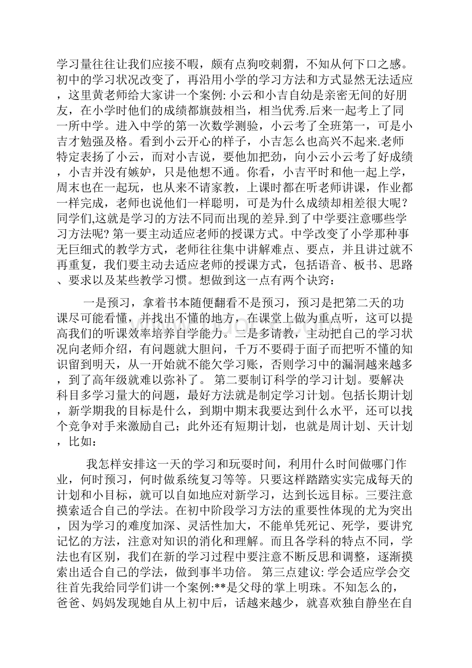 初一新生入学教育讲话稿范本.docx_第2页