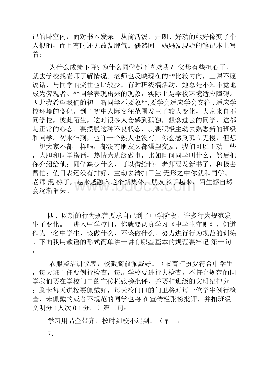 初一新生入学教育讲话稿范本.docx_第3页