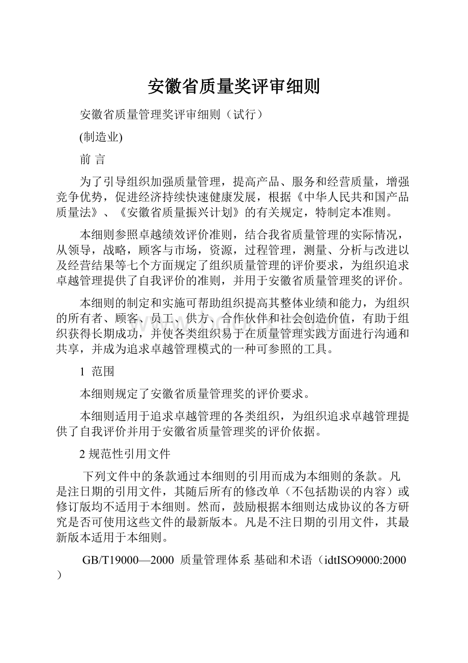 安徽省质量奖评审细则.docx_第1页