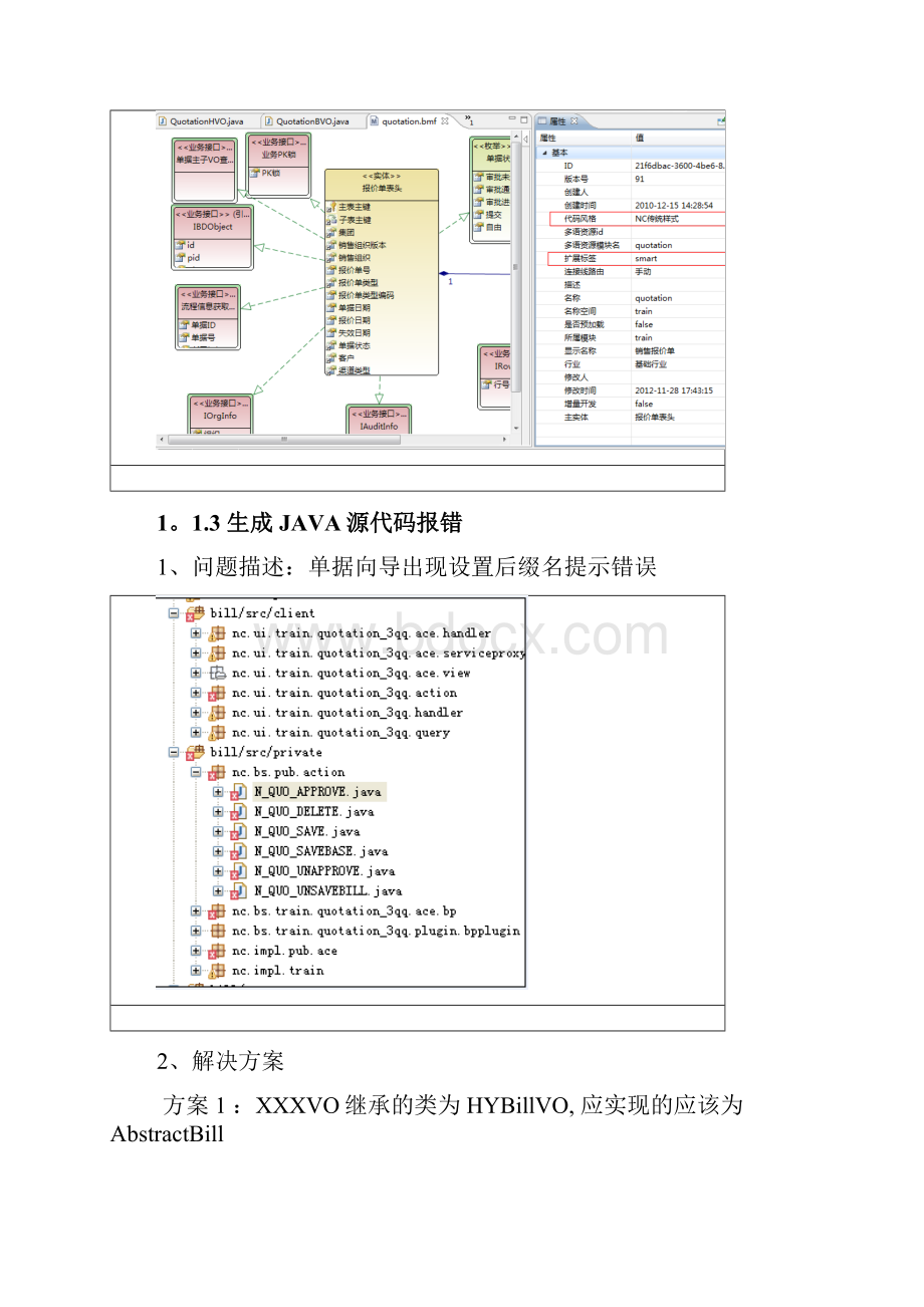 NC常用问题解决方案汇总.docx_第3页