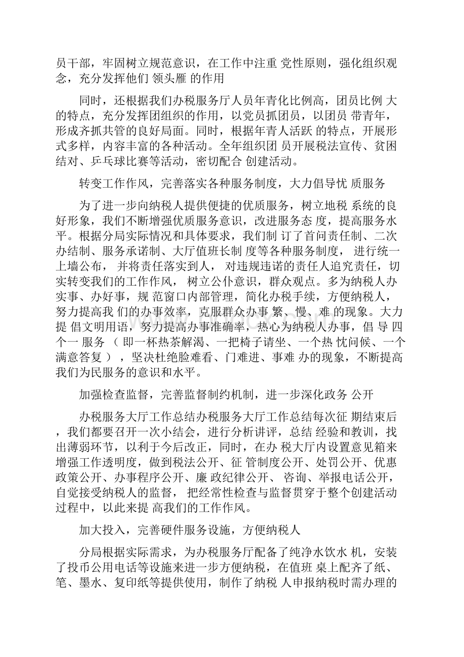 税务大厅个人工作总结.docx_第2页