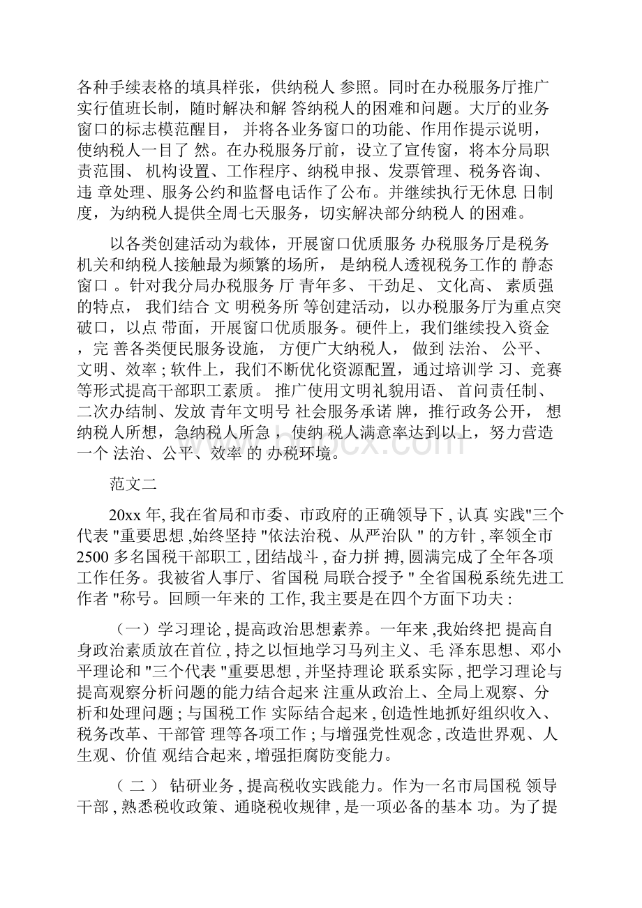 税务大厅个人工作总结.docx_第3页