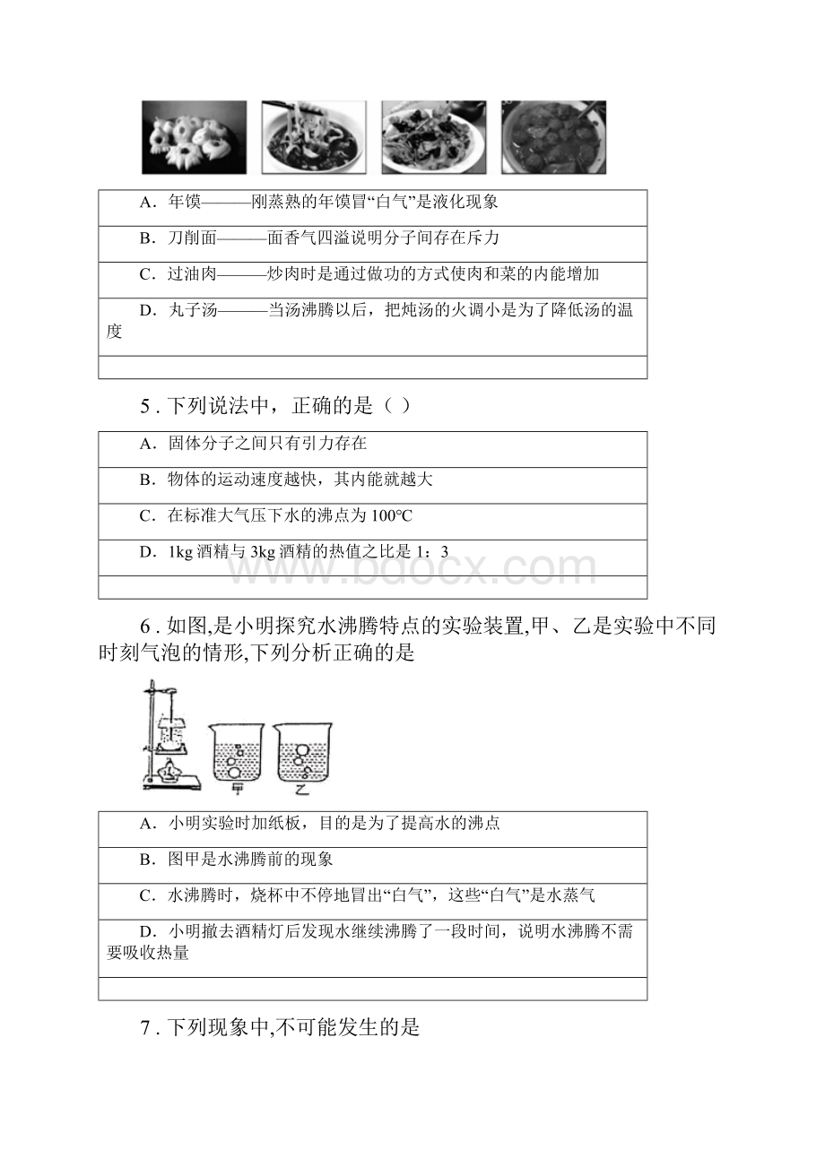 人教版八年级物理上册 第三章 物态变化 第3节 汽化和液化.docx_第2页