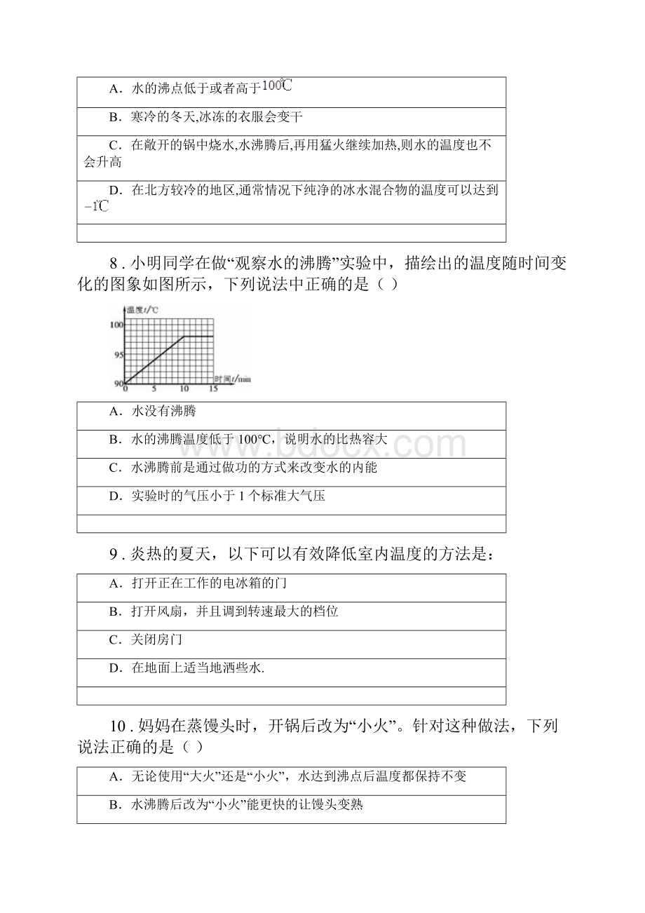 人教版八年级物理上册 第三章 物态变化 第3节 汽化和液化.docx_第3页