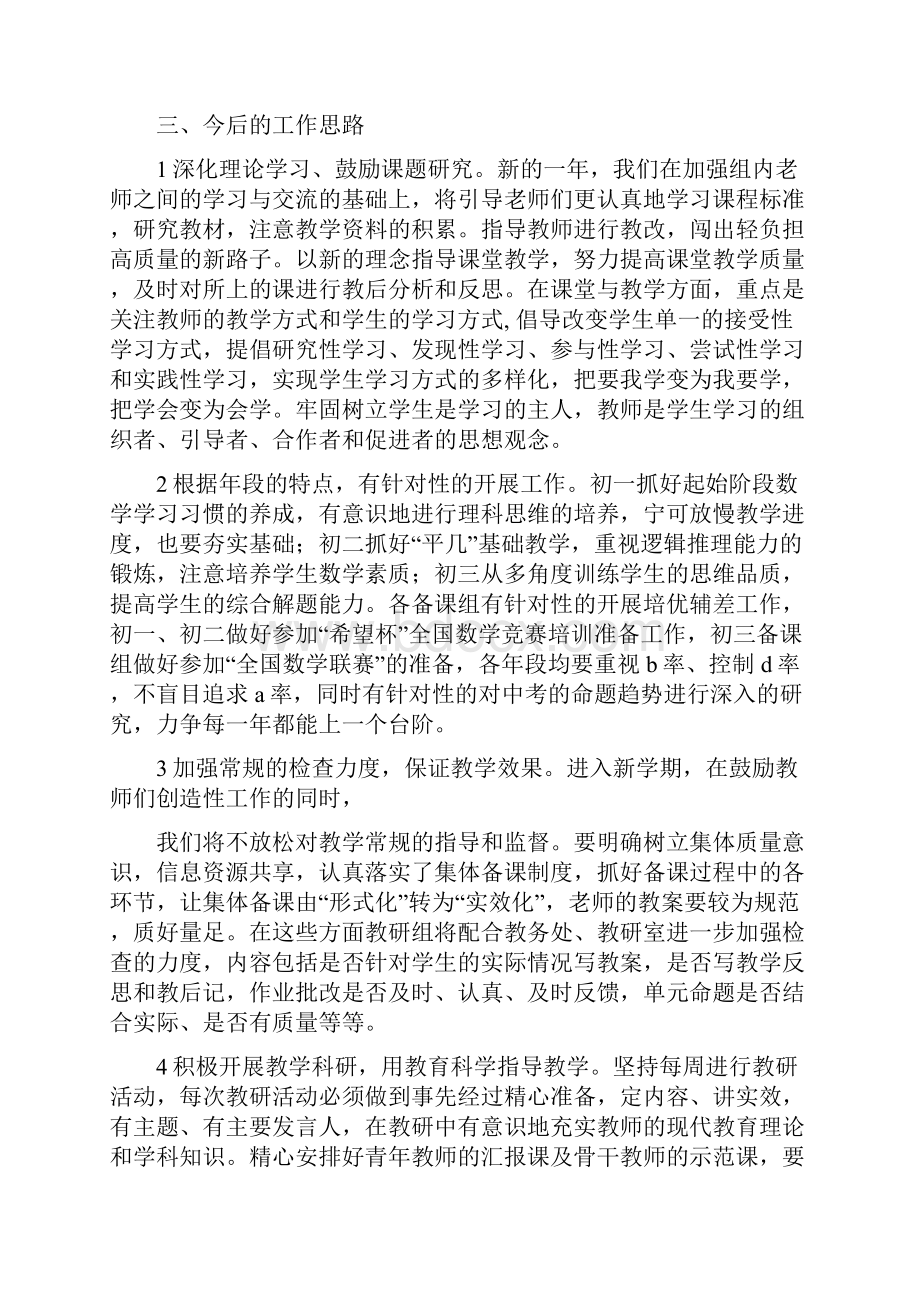 教育文化初中数学教研组长述职报告多篇范文.docx_第3页