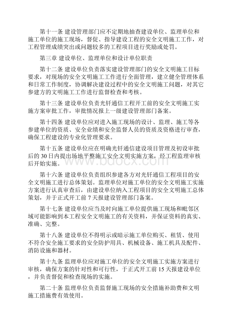 安全文明施工实施细则.docx_第3页