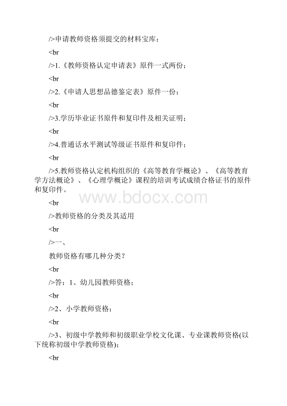 怎么样考下来美术教师资格证共12页文档.docx_第3页