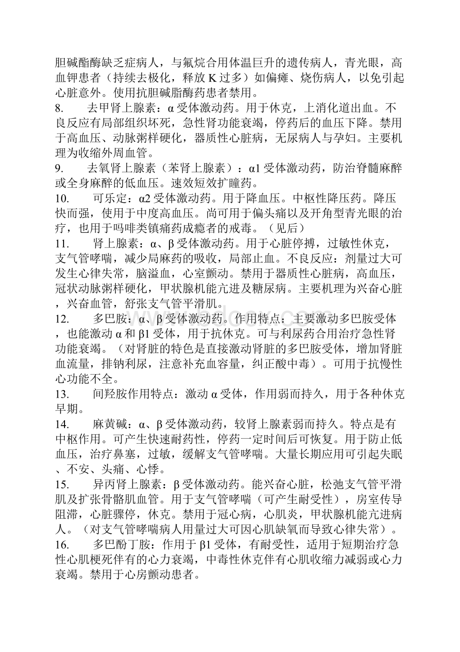 药理学笔记总结.docx_第2页