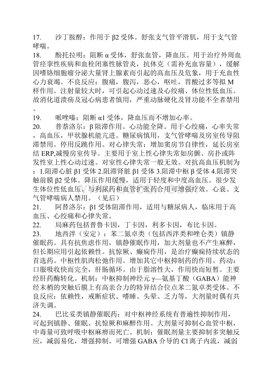 药理学笔记总结.docx_第3页