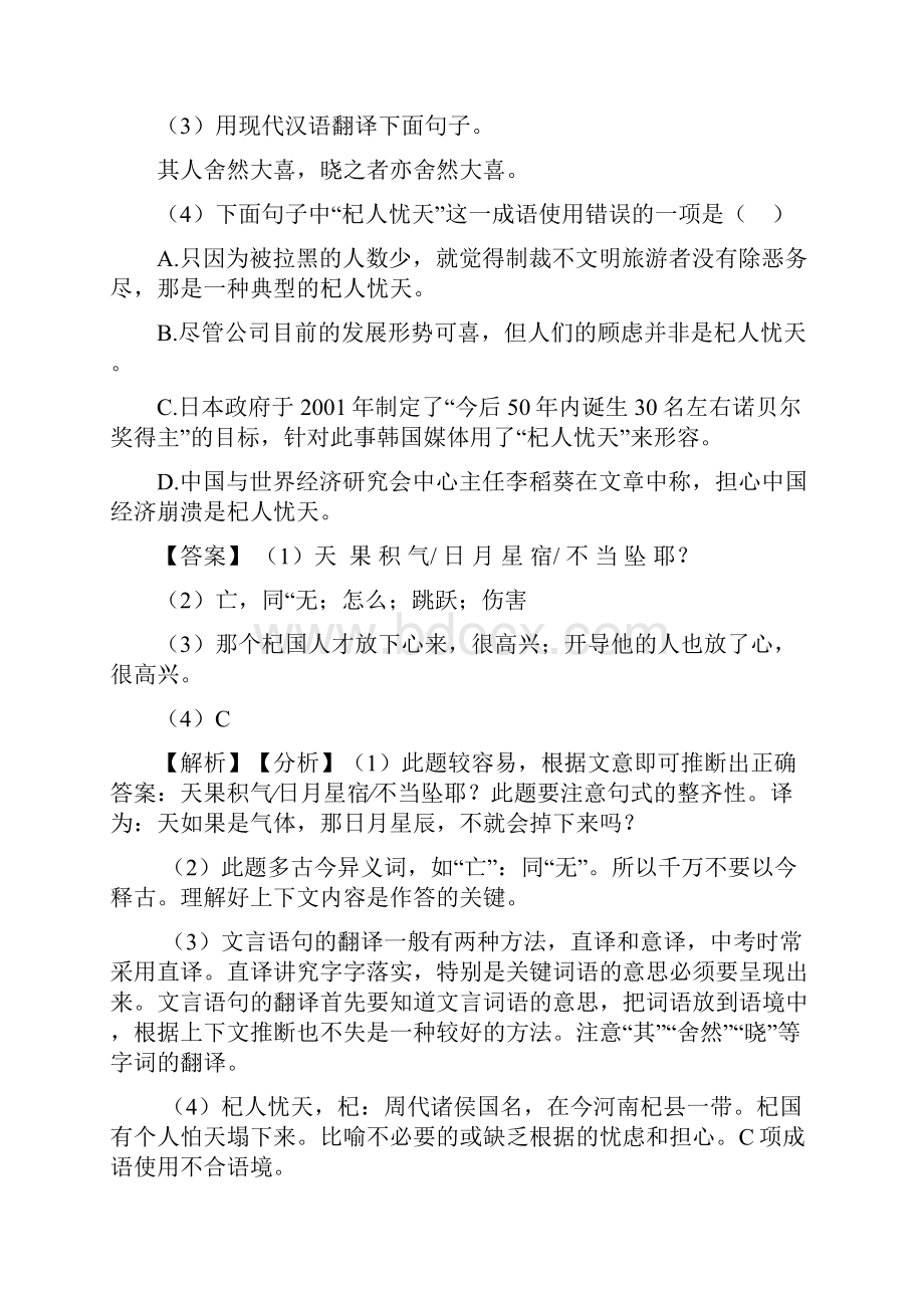 新人教版七年级 语文上册文言文阅读专项训练及答案.docx_第2页