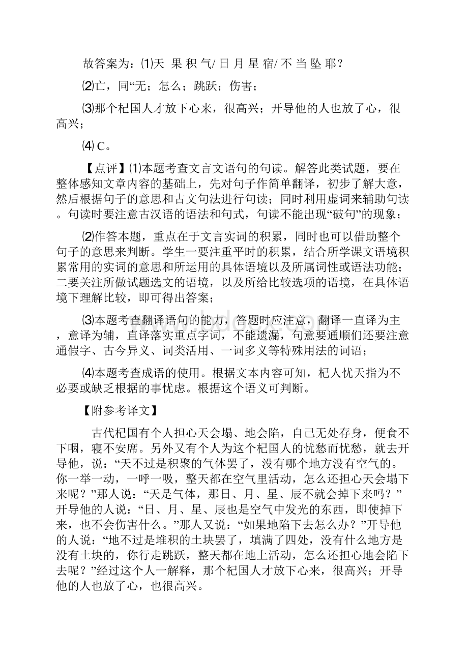 新人教版七年级 语文上册文言文阅读专项训练及答案.docx_第3页