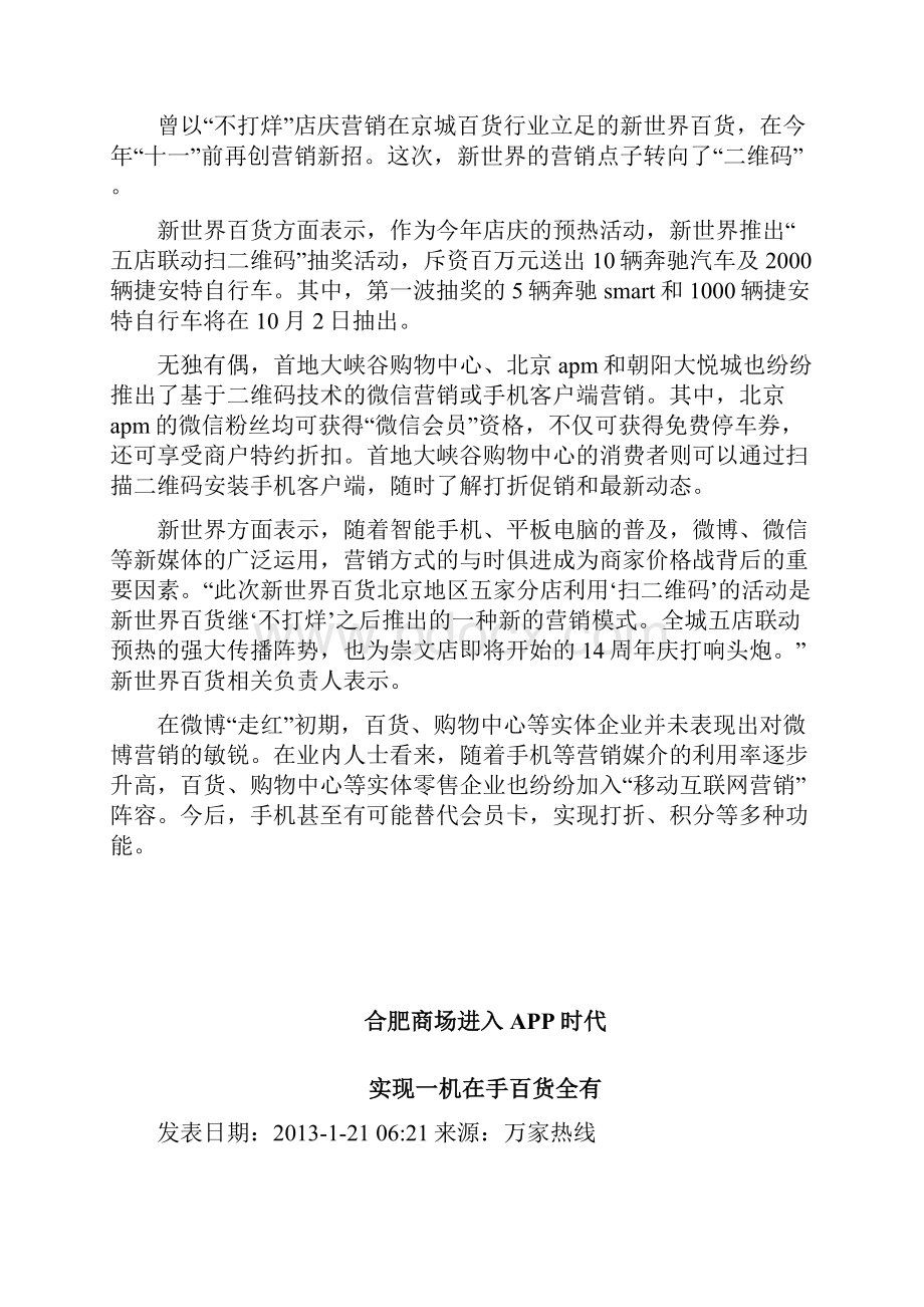 百货行业APP知识讲解.docx_第2页