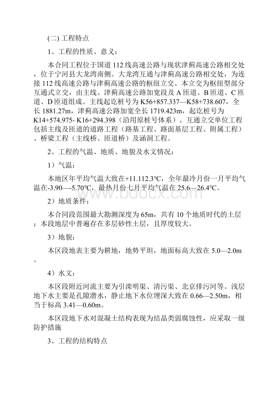 桥梁施工实习报告.docx_第2页