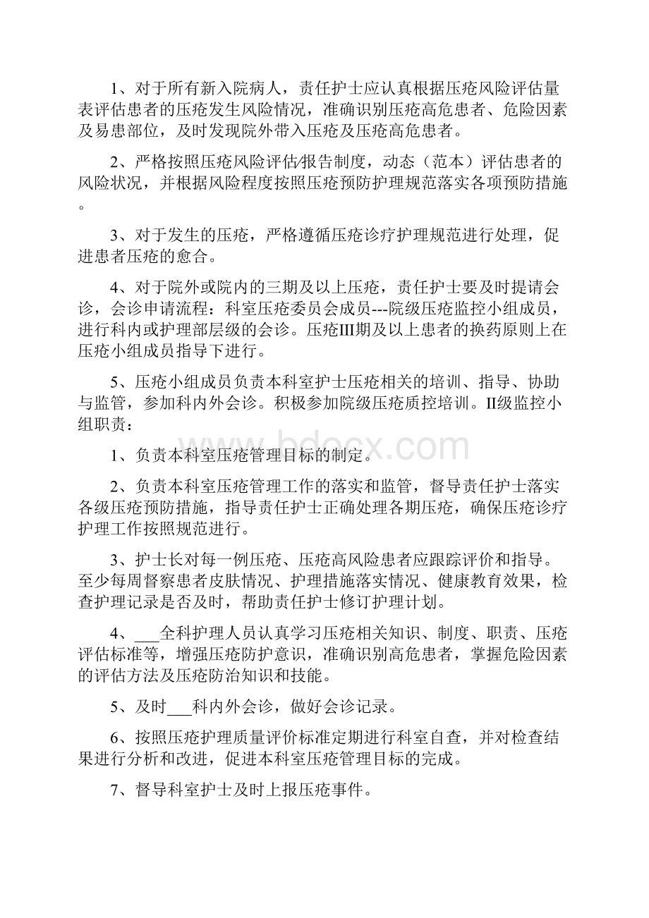 皮肤压疮管理方案.docx_第2页