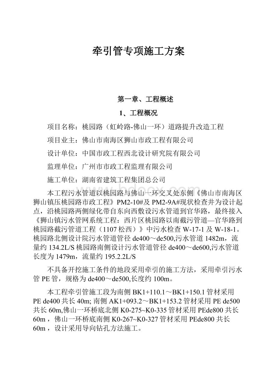 牵引管专项施工方案.docx