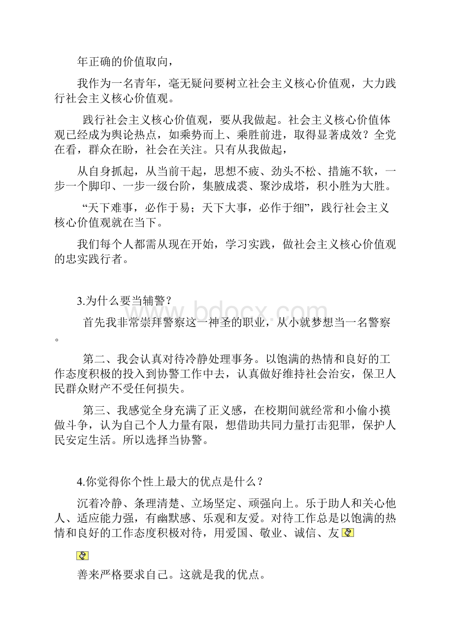 辅警面试考试题及参考答案精品.docx_第2页