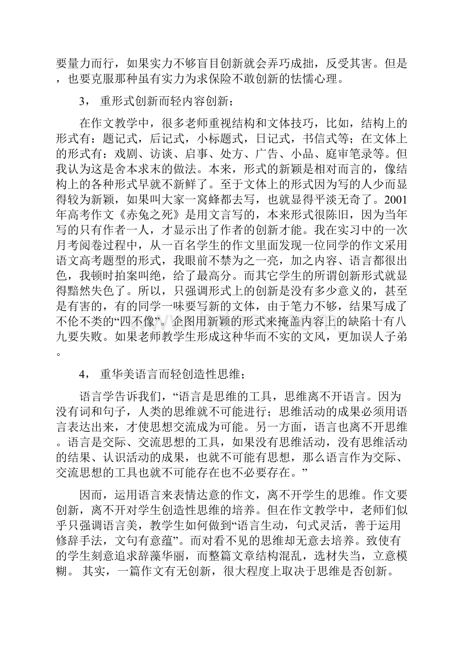 中学语文作文教学中创造性思维的研究及训练.docx_第3页